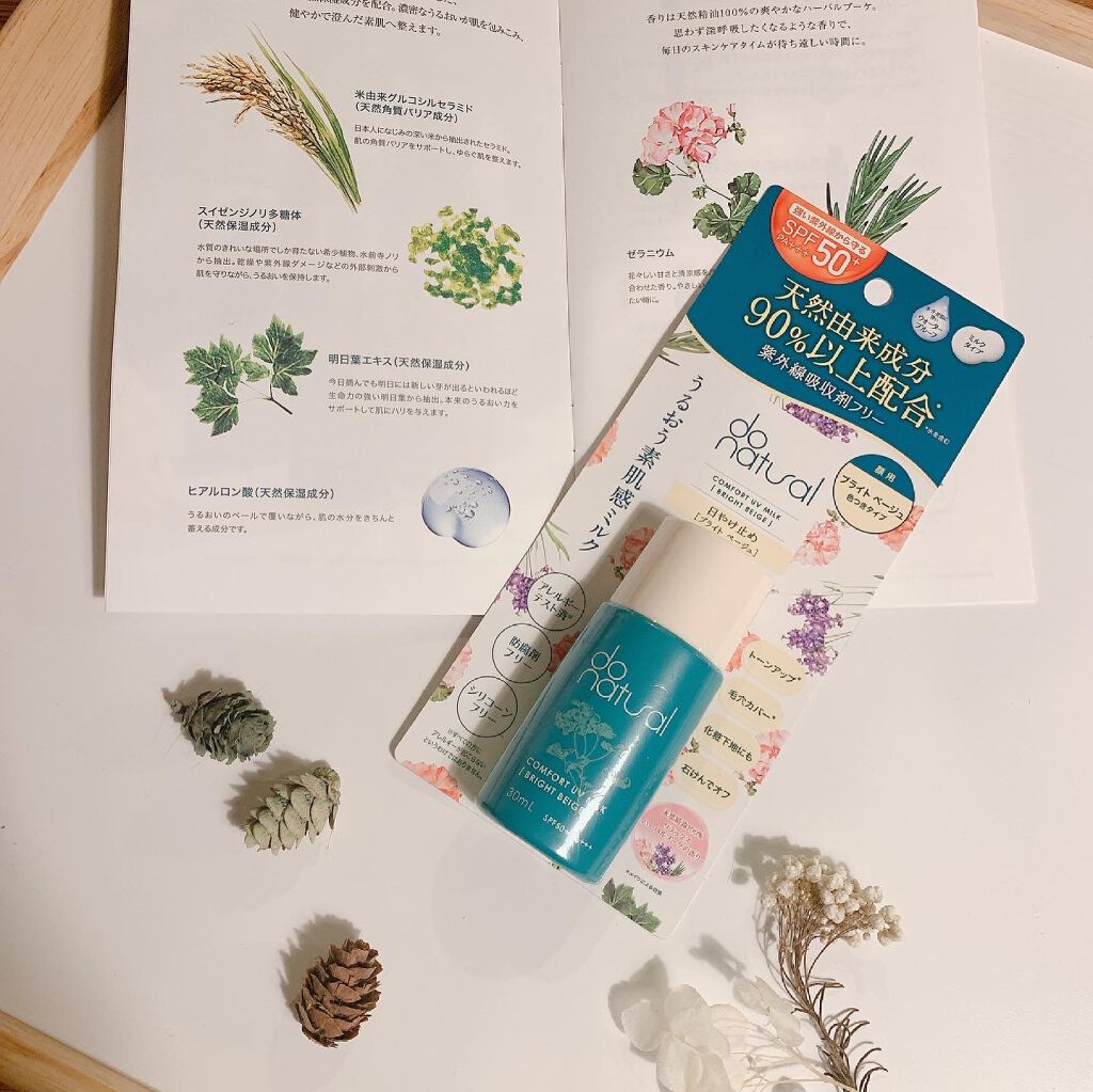 コンフォート ＵＶ ミルク [ブライト ベージュ]/do natural/日焼け止めミルクを使ったクチコミ（2枚目）