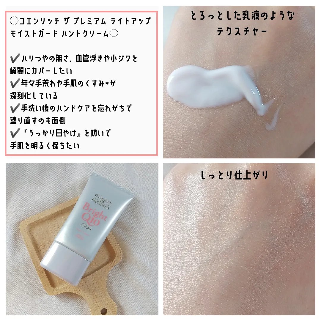 コエンリッチ ザ プレミアム ライトアップ モイストガード ハンドクリーム/コエンリッチQ10/ハンドクリームを使ったクチコミ（3枚目）