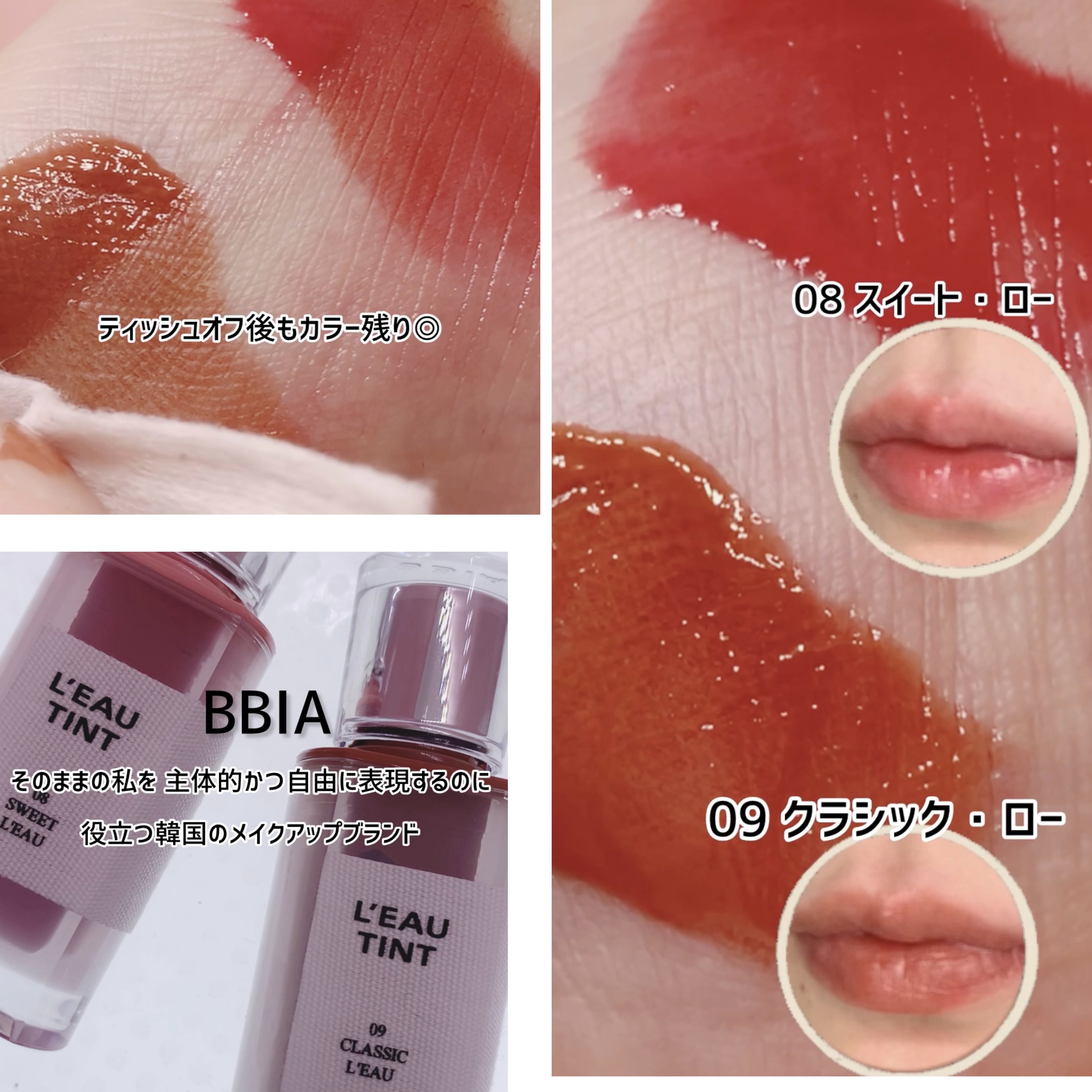 ローティント/BBIA/リップティントを使ったクチコミ（3枚目）