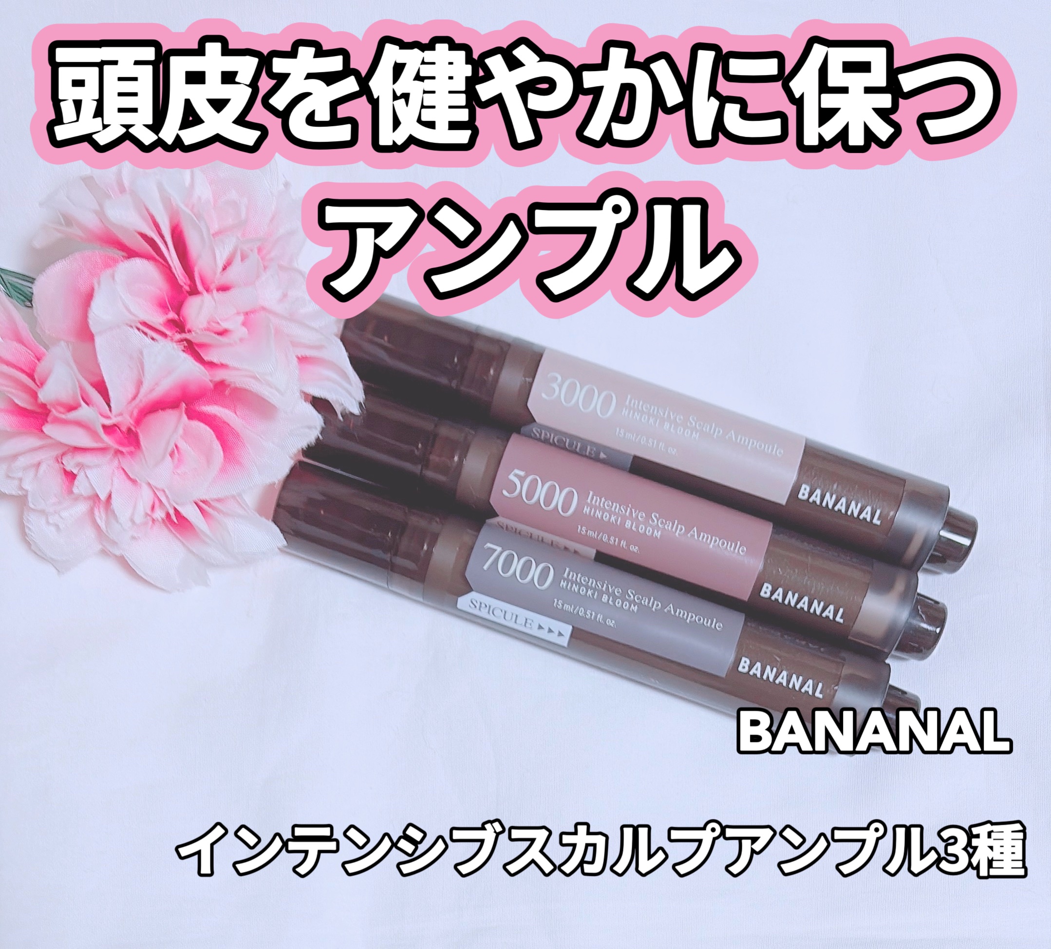 センティッドインテンシブスカルプアンプル/BANANAL/頭皮ローションを使ったクチコミ（1枚目）