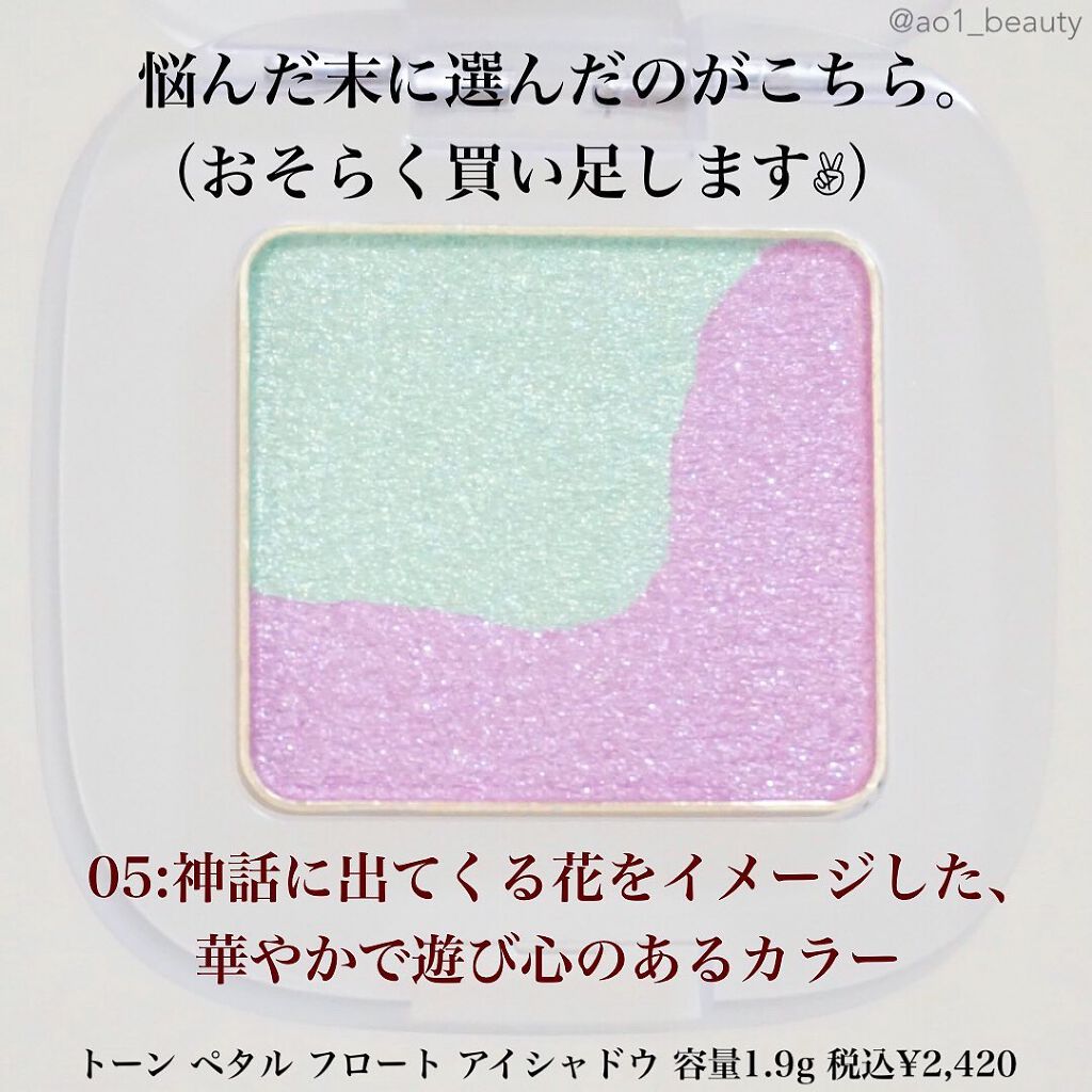 ペタル フロート アイシャドウ/to/one/アイシャドウパレットを使ったクチコミ（3枚目）