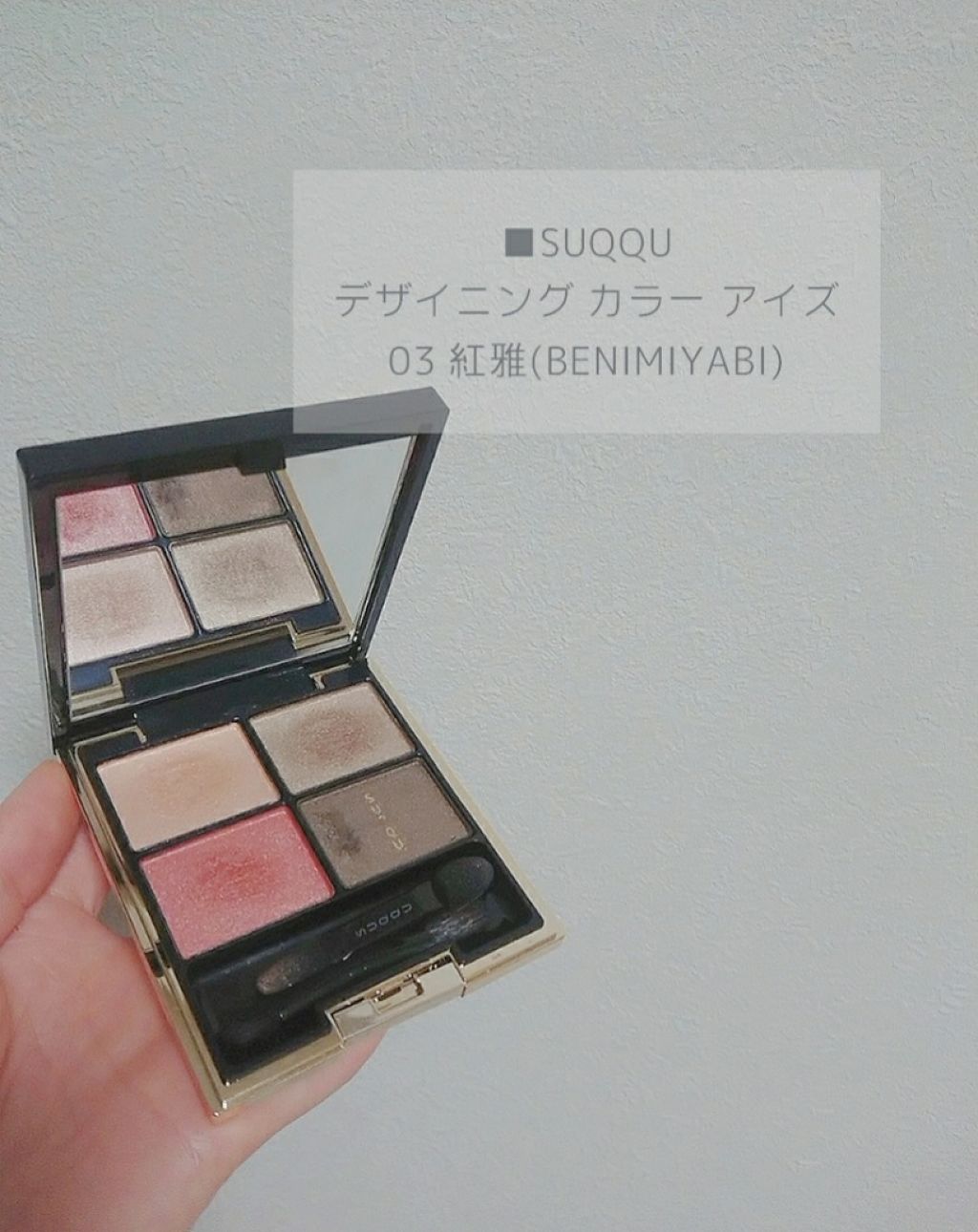 デザイニング カラー アイズ/SUQQU/アイシャドウパレットを使ったクチコミ(1枚目)