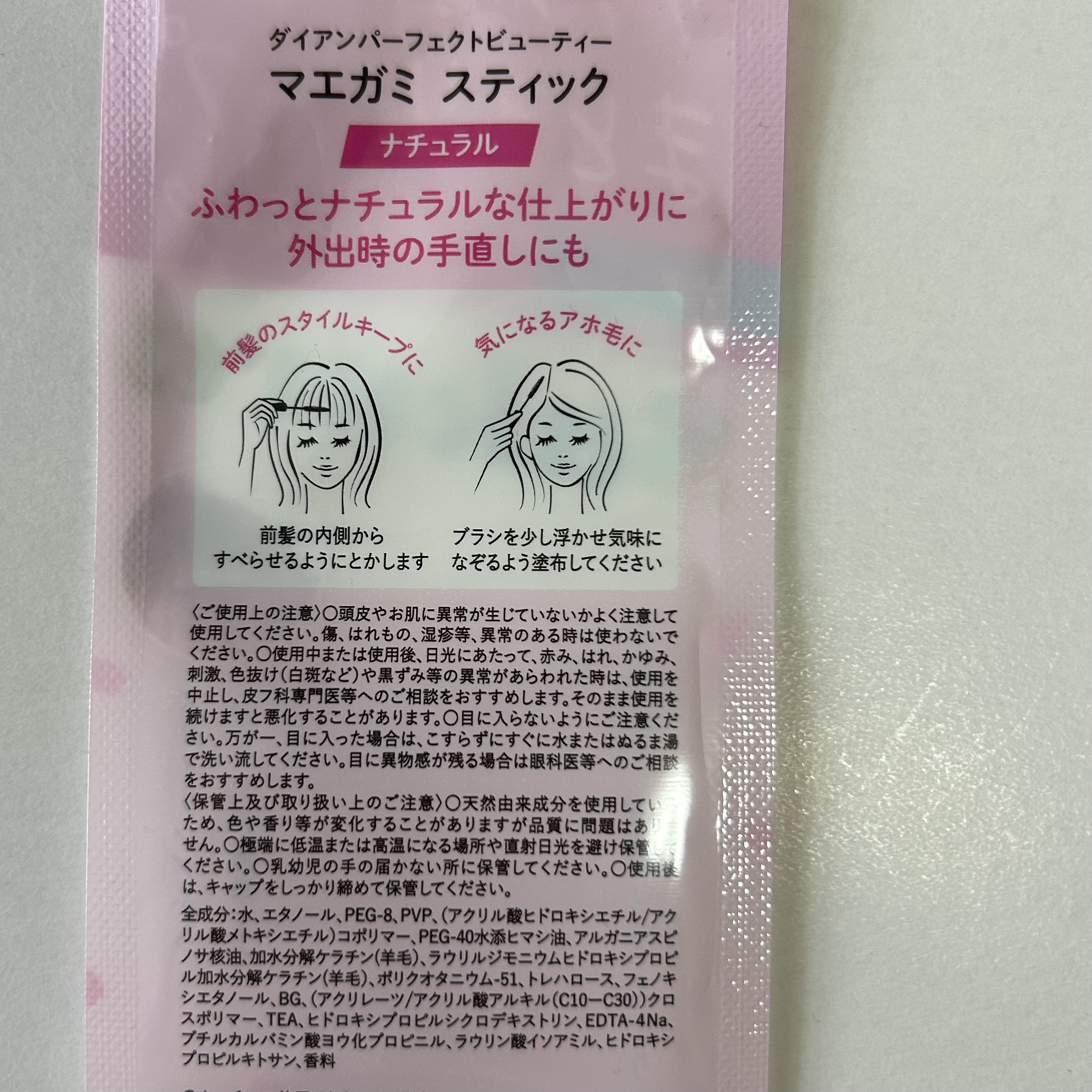 マエガミ スティック ナチュラル チェリーブロッサムの香り/ダイアン/その他スタイリングを使ったクチコミ（3枚目）