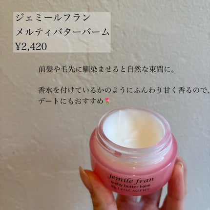 ジェミールフラン メルティバター バーム/ジェミールフラン/ヘアバームを使ったクチコミ(2枚目)
