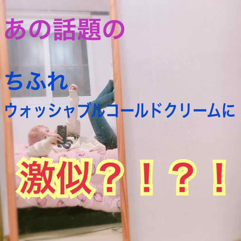 ホワイト コールドクリーム/ソフティモ/クレンジングクリームを使ったクチコミ（1枚目）