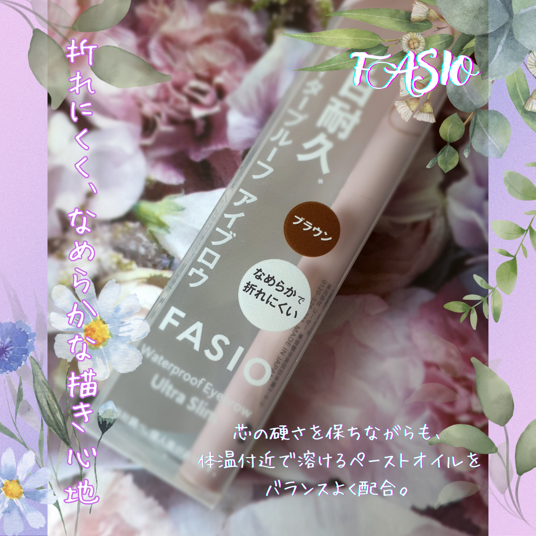ウォータープルーフ アイブロウ(超極細芯)/FASIO/アイブロウペンシルを使ったクチコミ（3枚目）