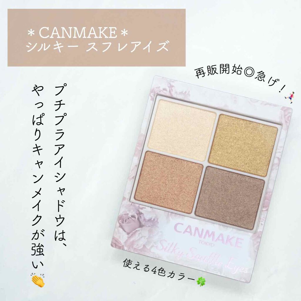 シルキースフレアイズ/キャンメイク/アイシャドウパレットを使ったクチコミ(1枚目)