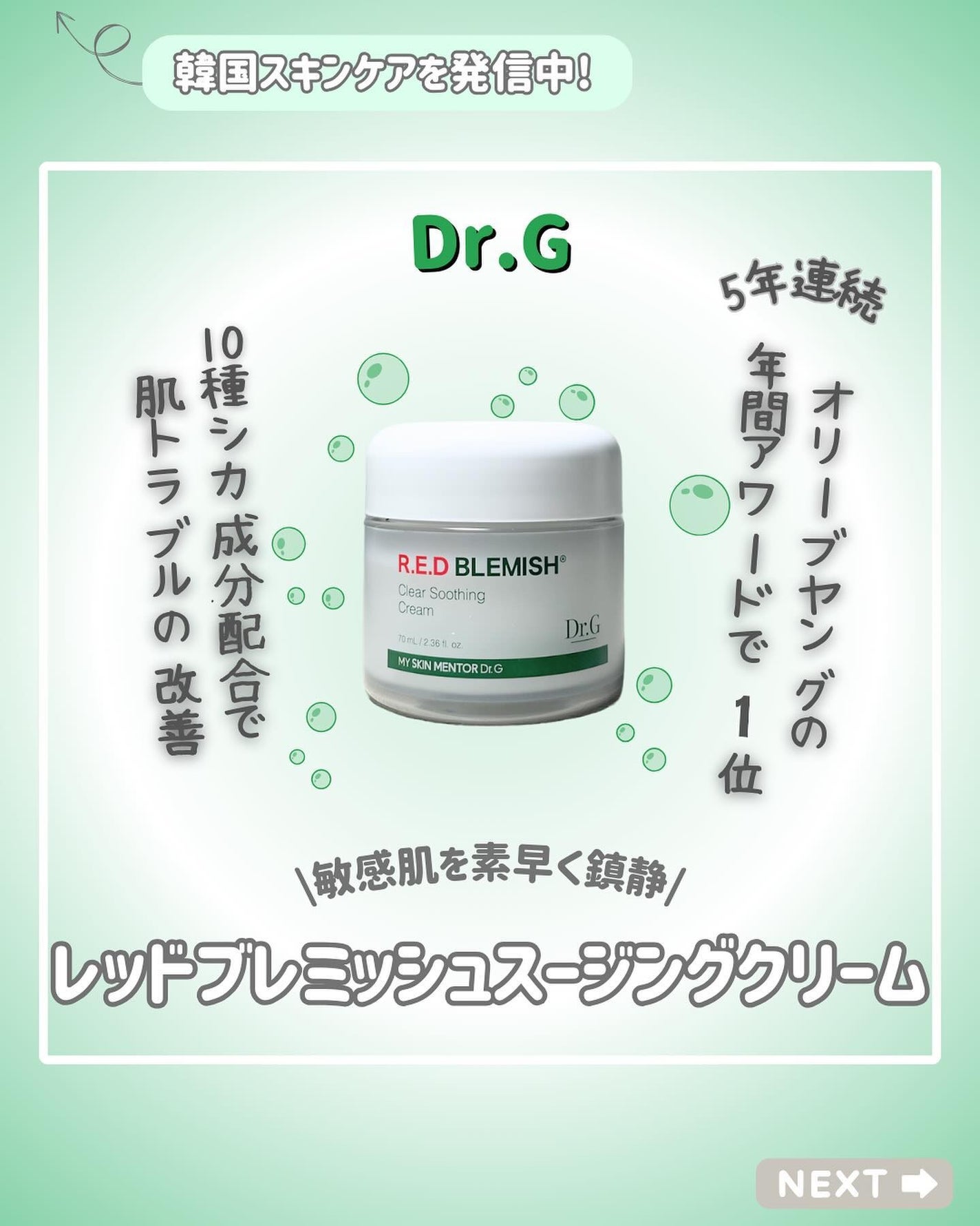 レッドブレミッシュ クリアスージングクリーム/Dr.G/フェイスクリームを使ったクチコミ(1枚目)
