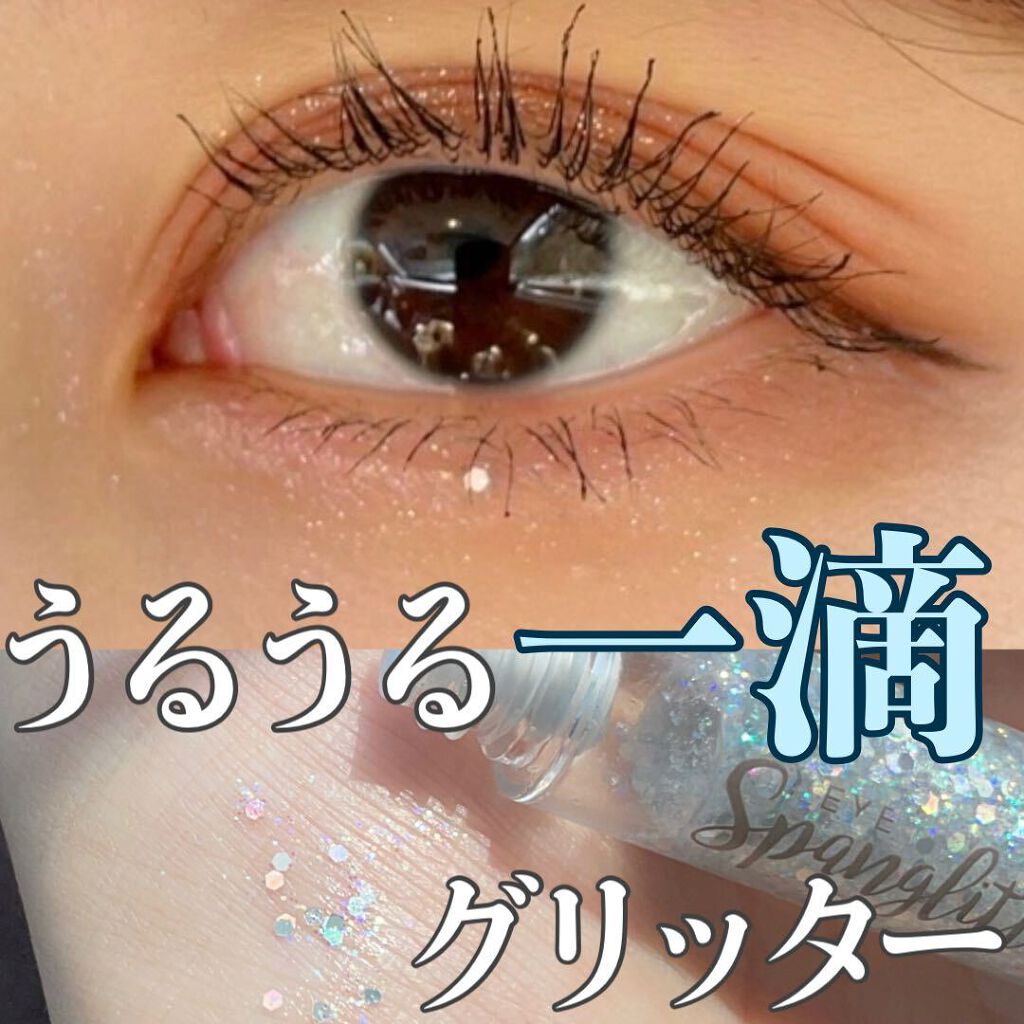 アイスパングルグリッター/HOLIKA HOLIKA/グリッターを使ったクチコミ（3枚目）