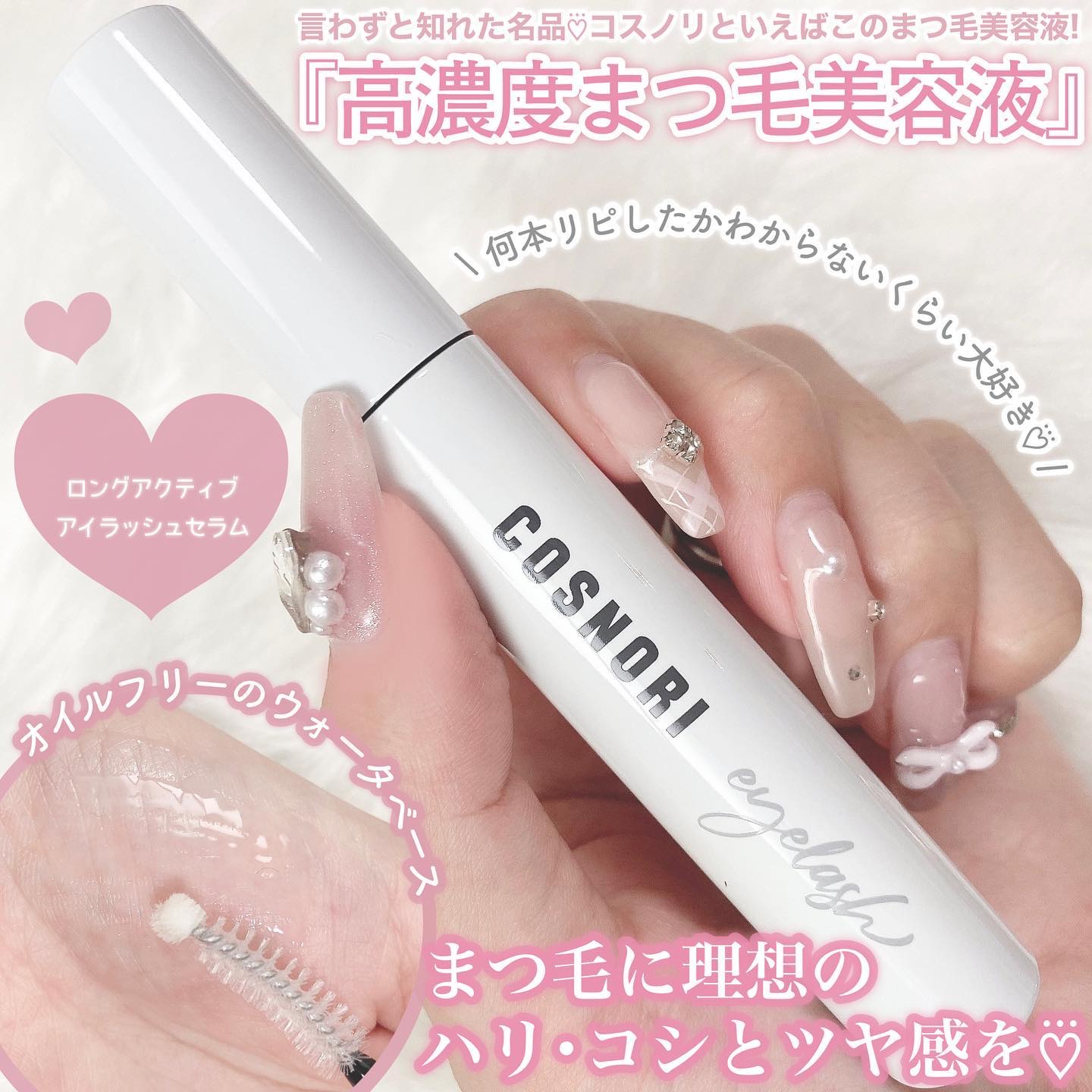 アイラッシュセラム｜THE STEM CELLの効果に関する口コミ - 👀まつ毛