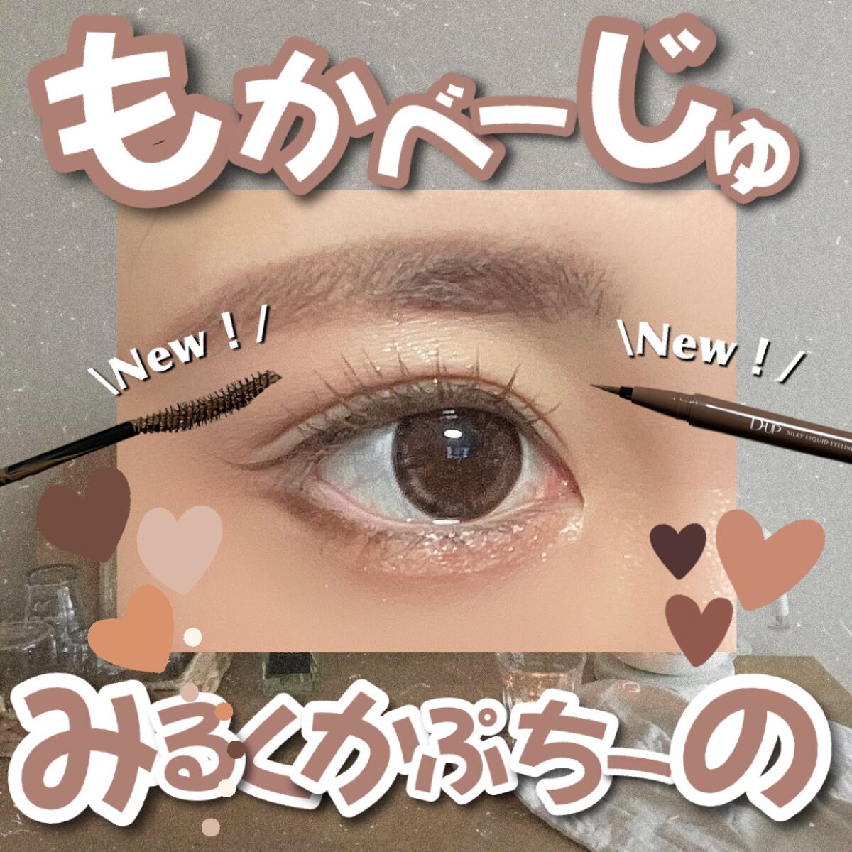 パーフェクトエクステンション マスカラ for カール/D-UP/マスカラを使ったクチコミ（1枚目）