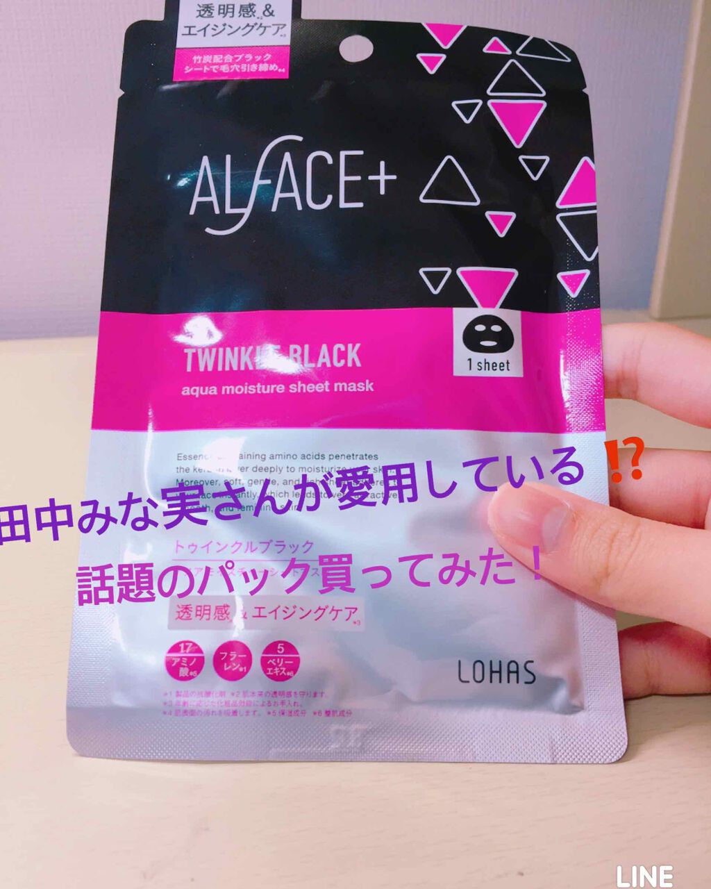トゥインクルブラック アクアモイスチャーシートマスク/ALFACE+/シートマスク・パックを使ったクチコミ（1枚目）
