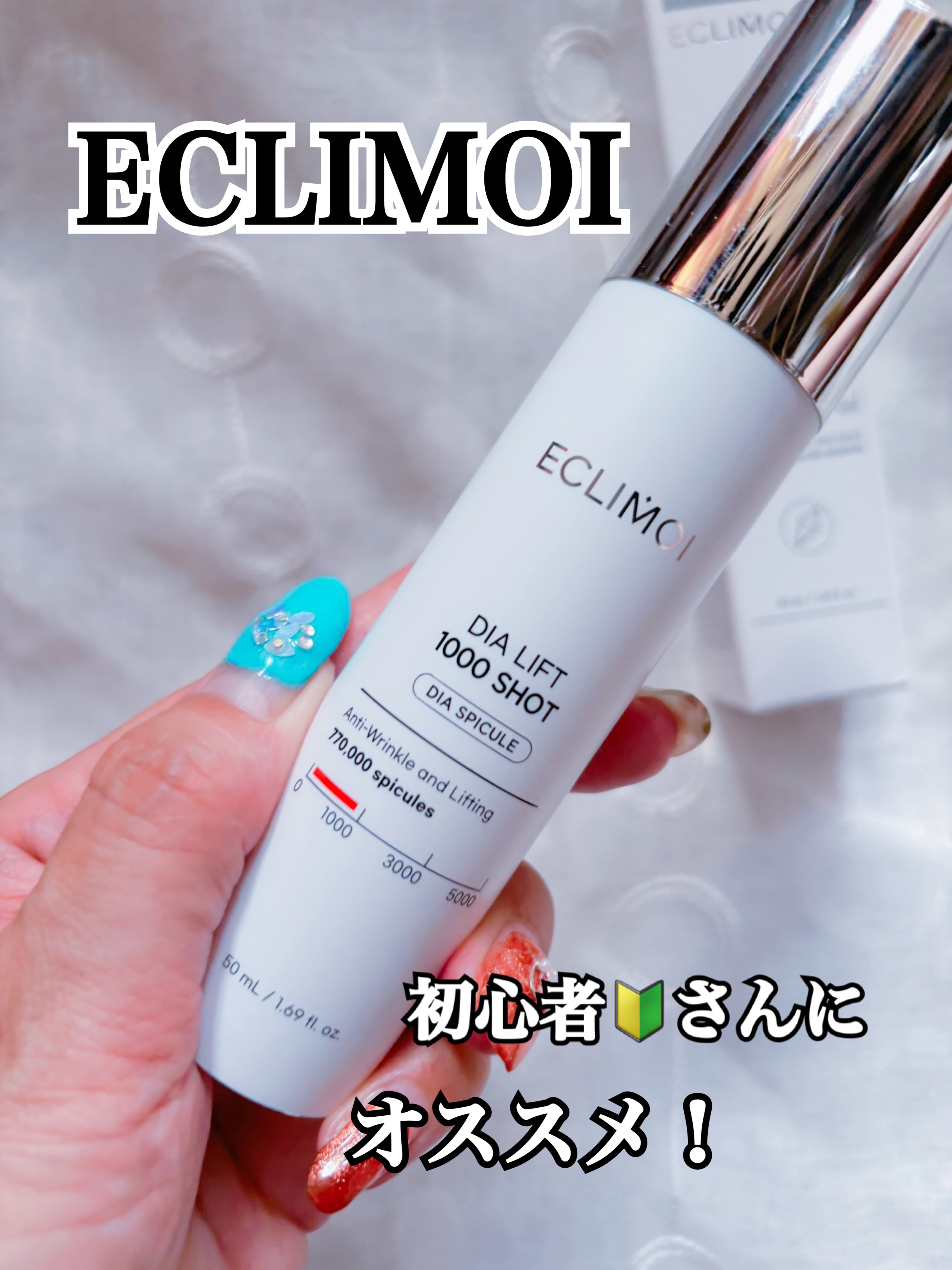ダイヤリフト1000 SHOT/ECLIMOI/ブースター・導入液を使ったクチコミ（1枚目）