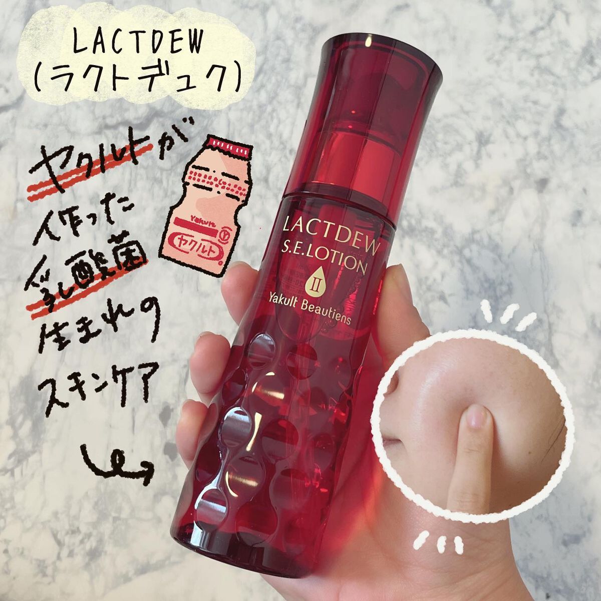  S.E.ローション2/ラクトデュウ/化粧水を使ったクチコミ（1枚目）