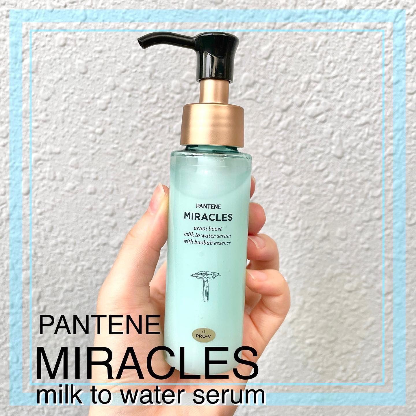 ミラクルズ うるおいブーストミルクウォーターセラム/パンテーン/アウトバストリートメントを使ったクチコミ（1枚目）