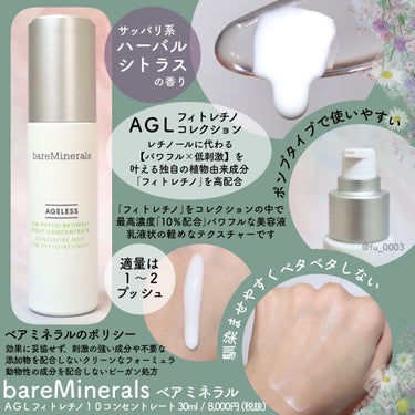 試してみた】AGL フィトレチノ10 コンセントレート／bareMineralsの