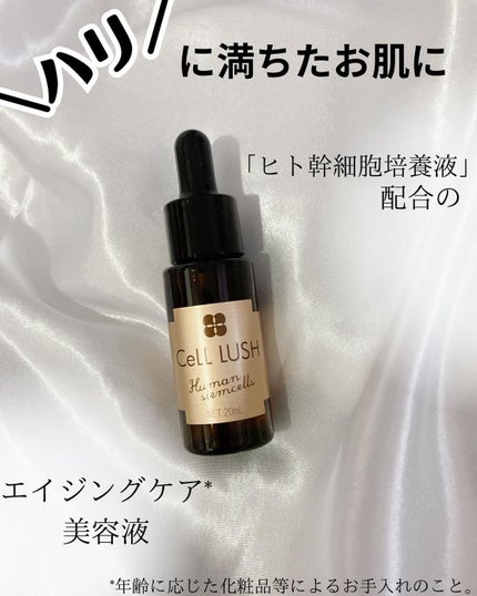 ヒト幹細胞配合美容液/セルラッシュ/美容液を使ったクチコミ(1枚目)