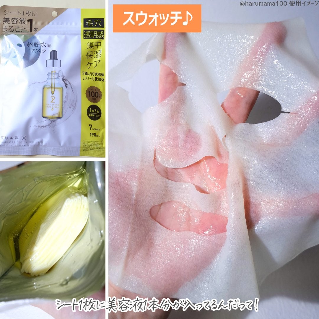 原液美容100マスク VC&レチノール/ONE STONE TWO BIRDS/シートマスク・パックを使ったクチコミ(4枚目)