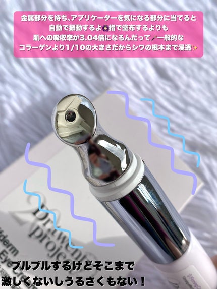 リプダム オートアイクリーム/Dr.Twenty Project/アイケア・アイクリームを使ったクチコミ(4枚目)