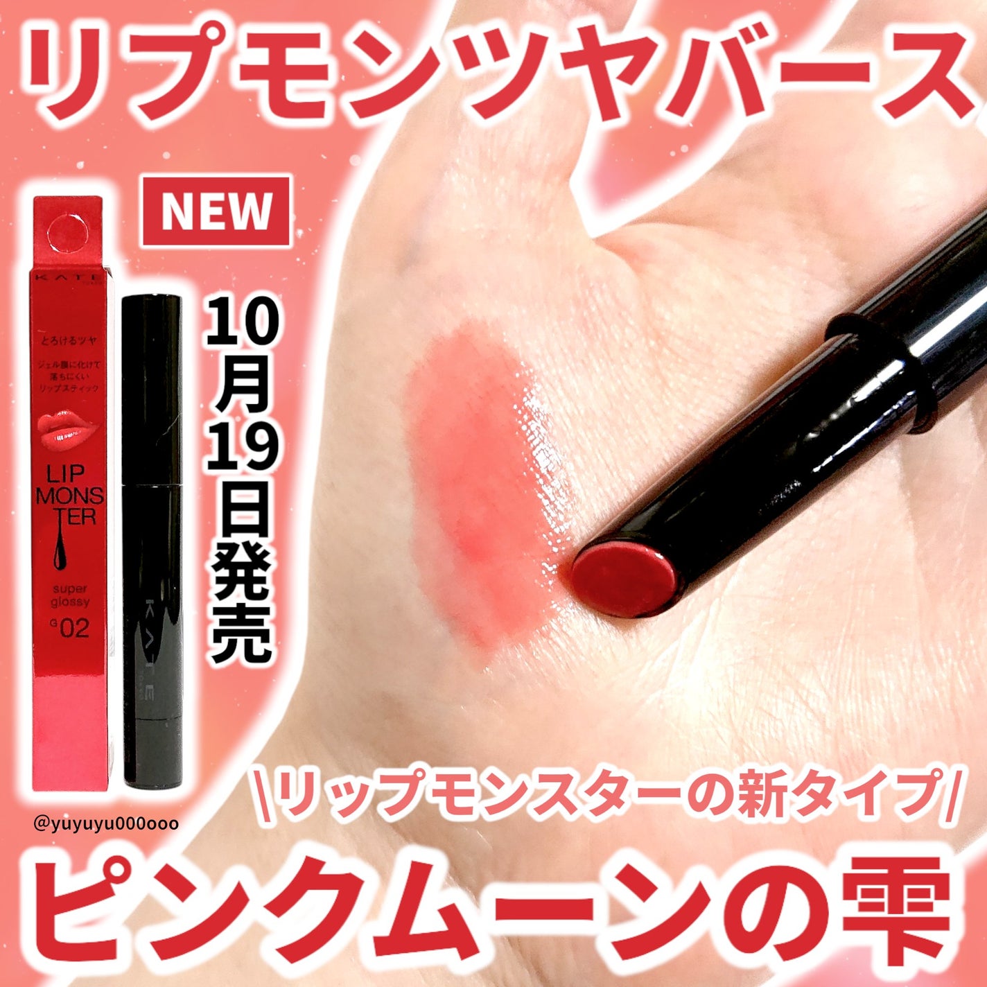 ケイト リップモンスター ツヤバース/KATE/口紅を使ったクチコミ(1枚目)