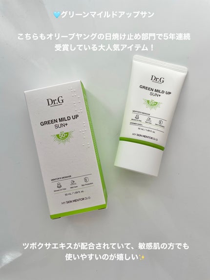 グリーンマイルドアップサンプラス/Dr.G/日焼け止めクリームを使ったクチコミ(5枚目)