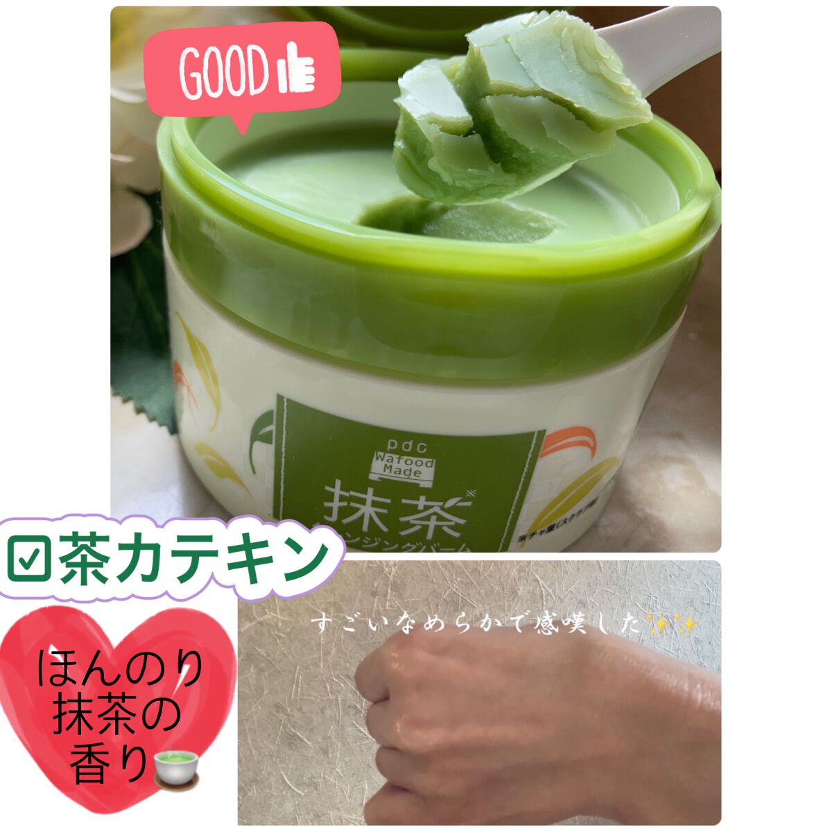 ワフードメイド 宇治抹茶クレンジングバーム/pdc/クレンジングバームを使ったクチコミ(4枚目)