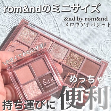 アンドバイロムアンド　メロウアイパレット PK01 ローズフォグ/&nd by rom&nd/アイシャドウパレットを使ったクチコミ（1枚目）