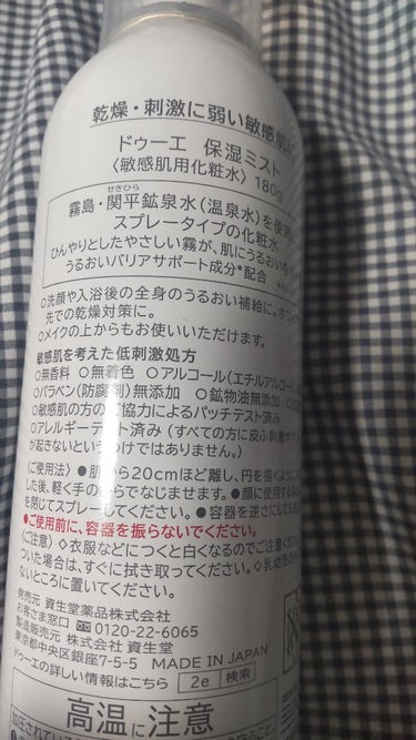 保湿ミスト 180g/2e/ミスト状化粧水を使ったクチコミ（2枚目）