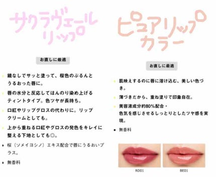 サクラヴェールリップ/パラドゥ/リップクリームを使ったクチコミ(2枚目)