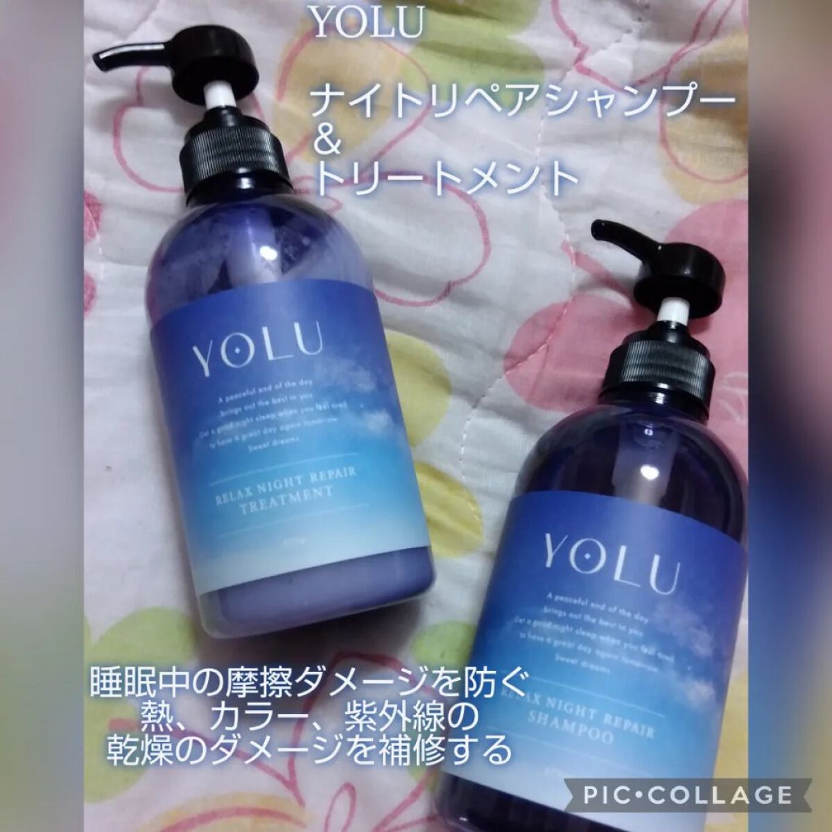 リラックスナイトリペア シャンプー／トリートメント/YOLU/市販シャンプーを使ったクチコミ（1枚目）