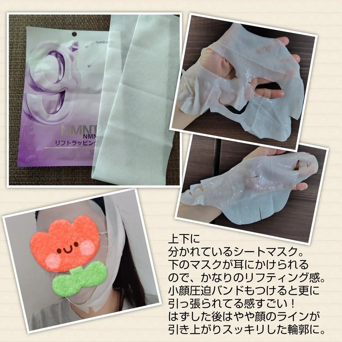 9番 NMNバイオリフトラッピングマスク/numbuzin/シートマスク・パックを使ったクチコミ(2枚目)