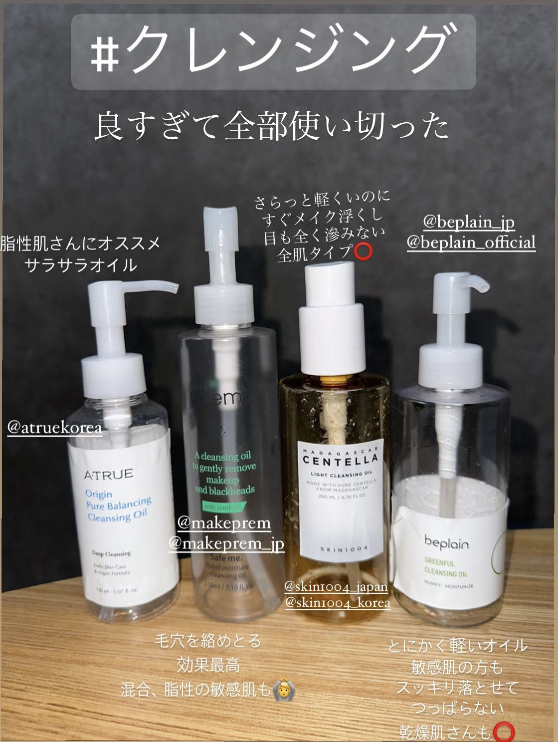 qoo10メガ割⚡️楽天スーパーセール
おすすめのクレンジング

ATRUEピュアバランシングクレンジング オイル
make premセーフミー リリーフモイスチャー クレンジングオイル
SKIN1004マダガスカルのセンテラライトクレンジ