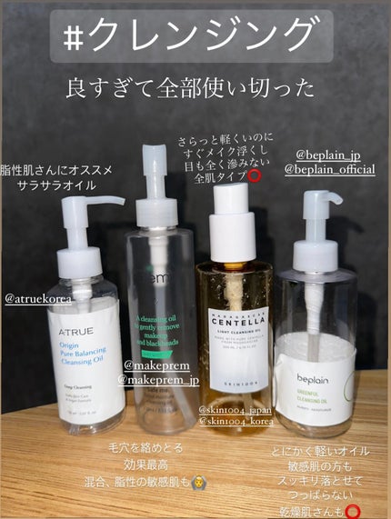 センテラ ライトクレンジングオイル/SKIN1004/オイルクレンジングを使ったクチコミ(1枚目)