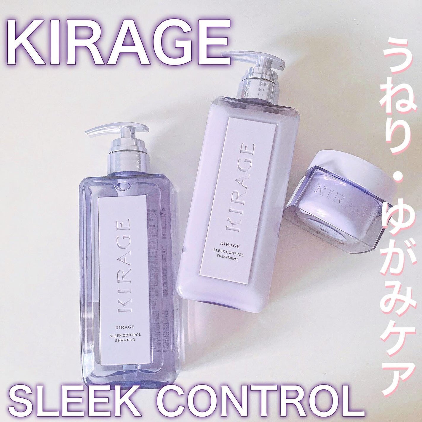 キラージュ スリークコントロール シャンプー/ヘアトリートメント/キラージュ/市販シャンプーを使ったクチコミ(1枚目)