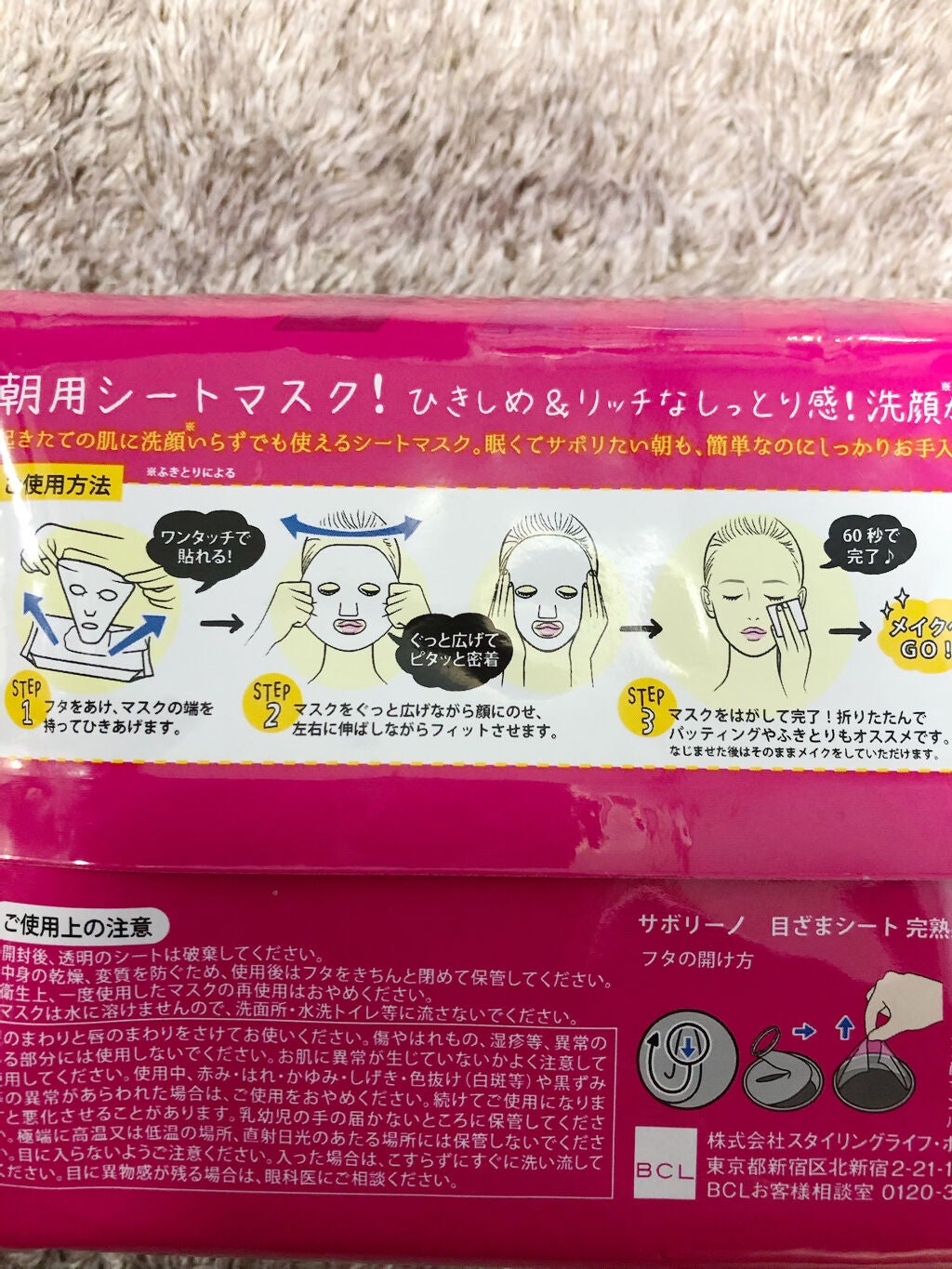 目ざまシート 完熟果実の高保湿タイプ/サボリーノ/シートマスク・パックを使ったクチコミ(3枚目)