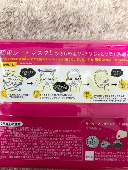 目ざまシート 完熟果実の高保湿タイプ/サボリーノ/シートマスク・パックを使ったクチコミ(3枚目)