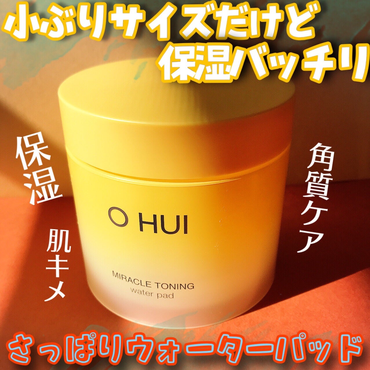 ミラクルトーニング ウォーターパッド/OHUI/化粧水を使ったクチコミ(1枚目)