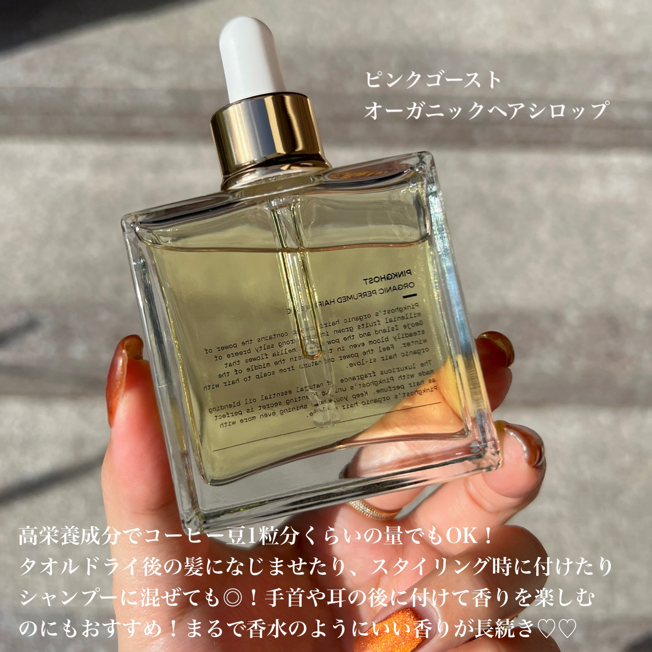 オーガニックヘアシロップ/PINKGHOST/ヘアオイルを使ったクチコミ（2枚目）
