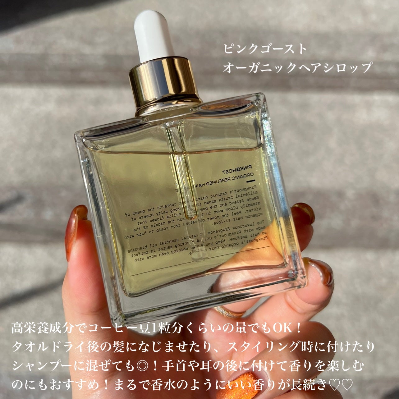 オーガニックヘアシロップ/PINKGHOST/ヘアオイルを使ったクチコミ(2枚目)