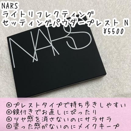 ライトリフレクティングセッティングパウダー プレスト N/NARS/プレストパウダーを使ったクチコミ(6枚目)