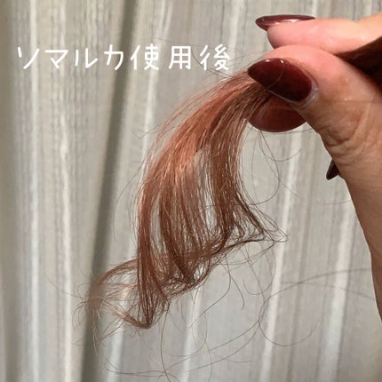 ソマルカ カラーシャンプー/カラーチャージ/SOMARCA/サロンシャンプーを使ったクチコミ(4枚目)