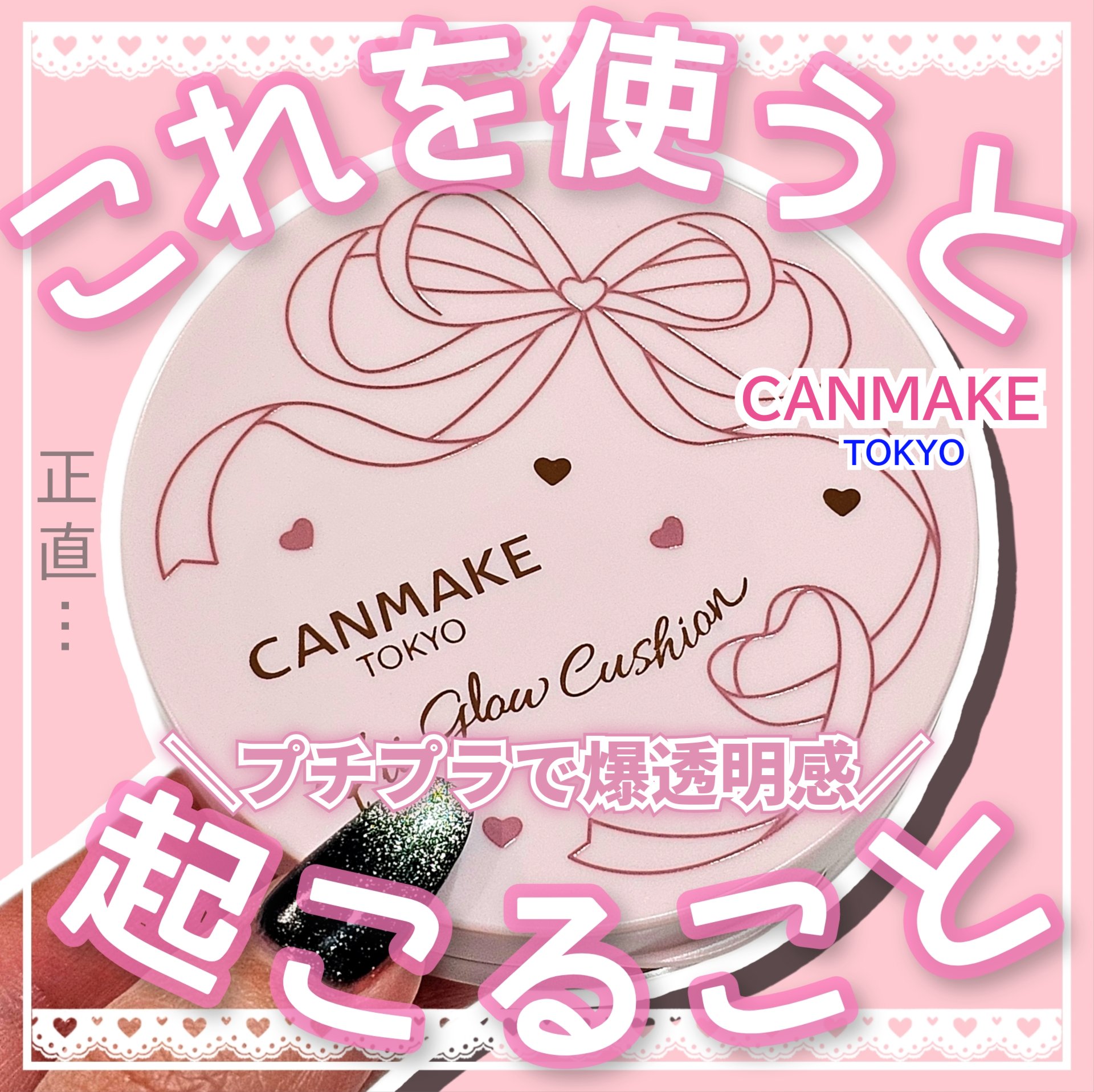 フィットグロウクッション 01 ライト/キャンメイク/クッションファンデーションを使ったクチコミ（1枚目）