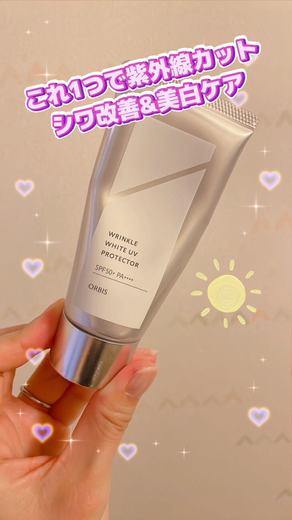 オルビス リンクルホワイト UVプロテクター/オルビス/日焼け止めクリームを使ったクチコミ（1枚目）