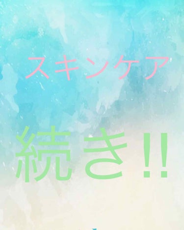 昨日のスキンケアのことを今日はもっと細かく紹介します。


✰お風呂上がり✰

アルビオン     薬用化粧水 (ハトムギ化粧水)

ナチュラル 素肌クリーム

エクストラケア 高温湿ローション  (ボ