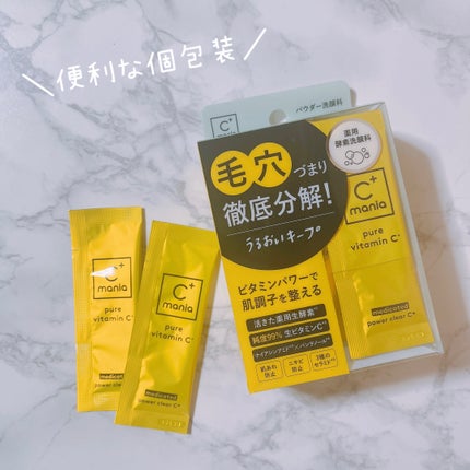 薬用パワークリアC+/C+mania/洗顔パウダーを使ったクチコミ(4枚目)