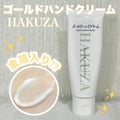 箔座ゴールドハンドクリーム