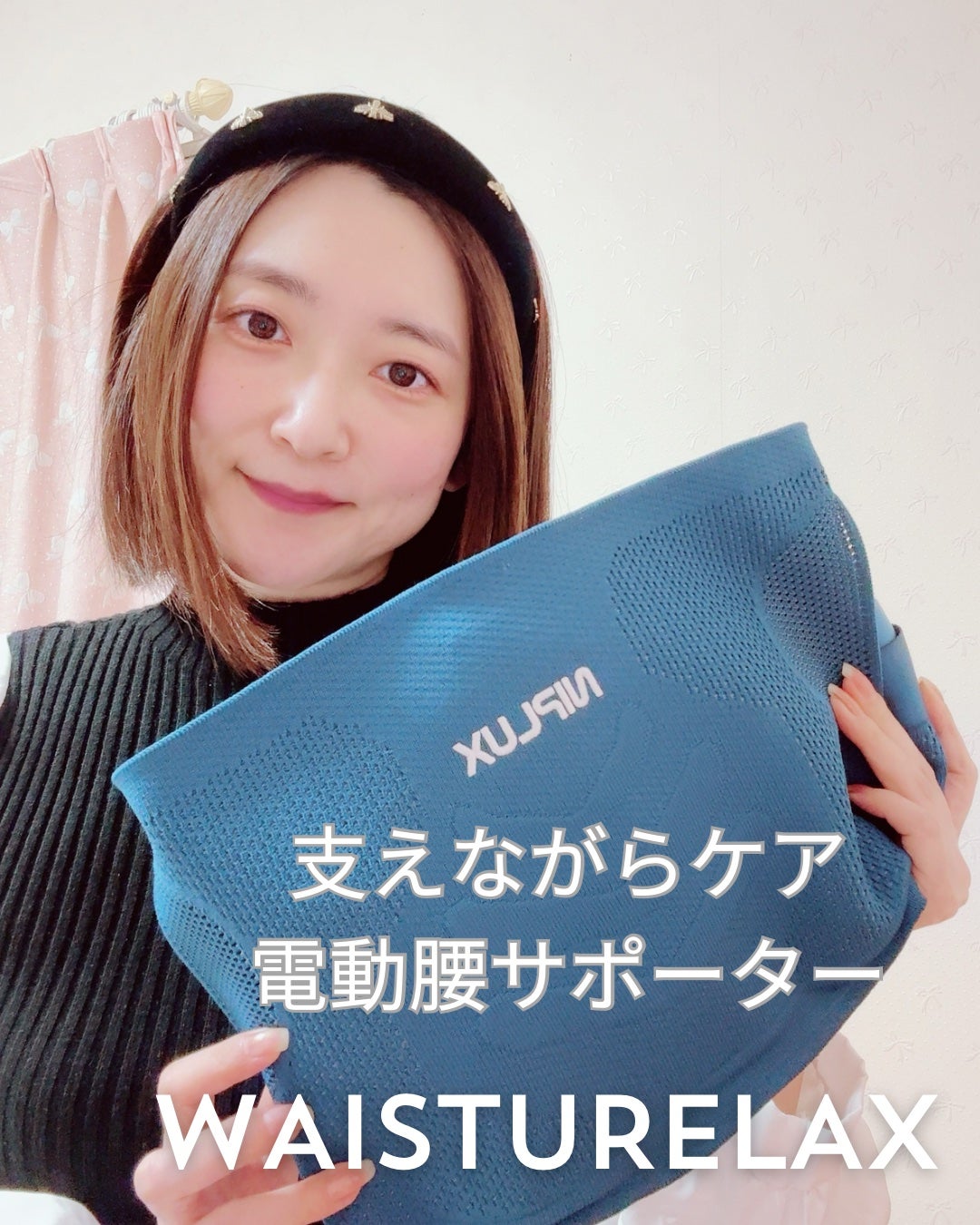 WAISTURELAX/NIPLUX/ボディケア美容家電を使ったクチコミ(1枚目)