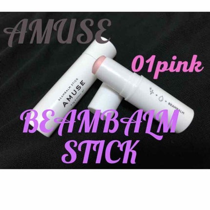 ビームバームスティック/AMUSE/スティックハイライトを使ったクチコミ(1枚目)