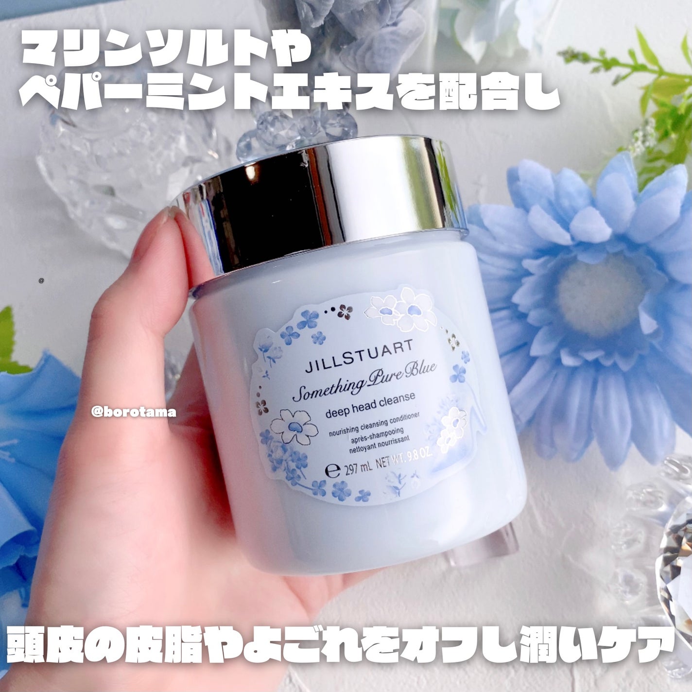 ジルスチュアート サムシングピュアブルー ディープヘッドクレンズ/JILL STUART/市販シャンプーを使ったクチコミ(6枚目)