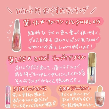 リップケアオイル/excel/リップグロスを使ったクチコミ(4枚目)